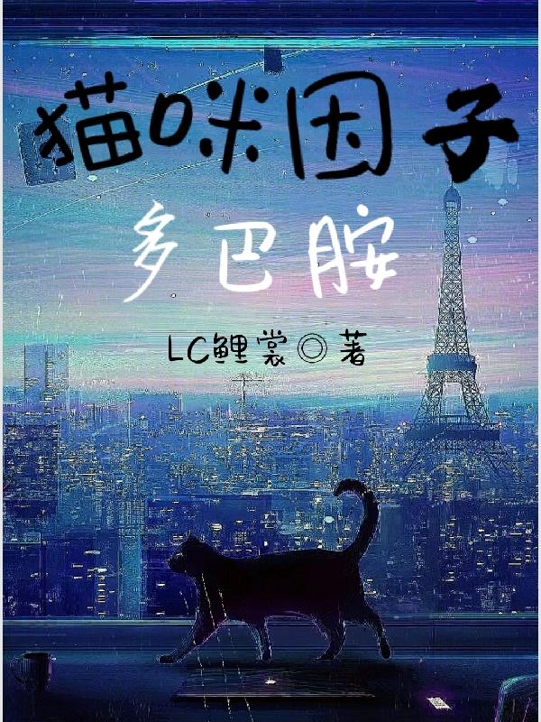 猫用多巴胺剂量